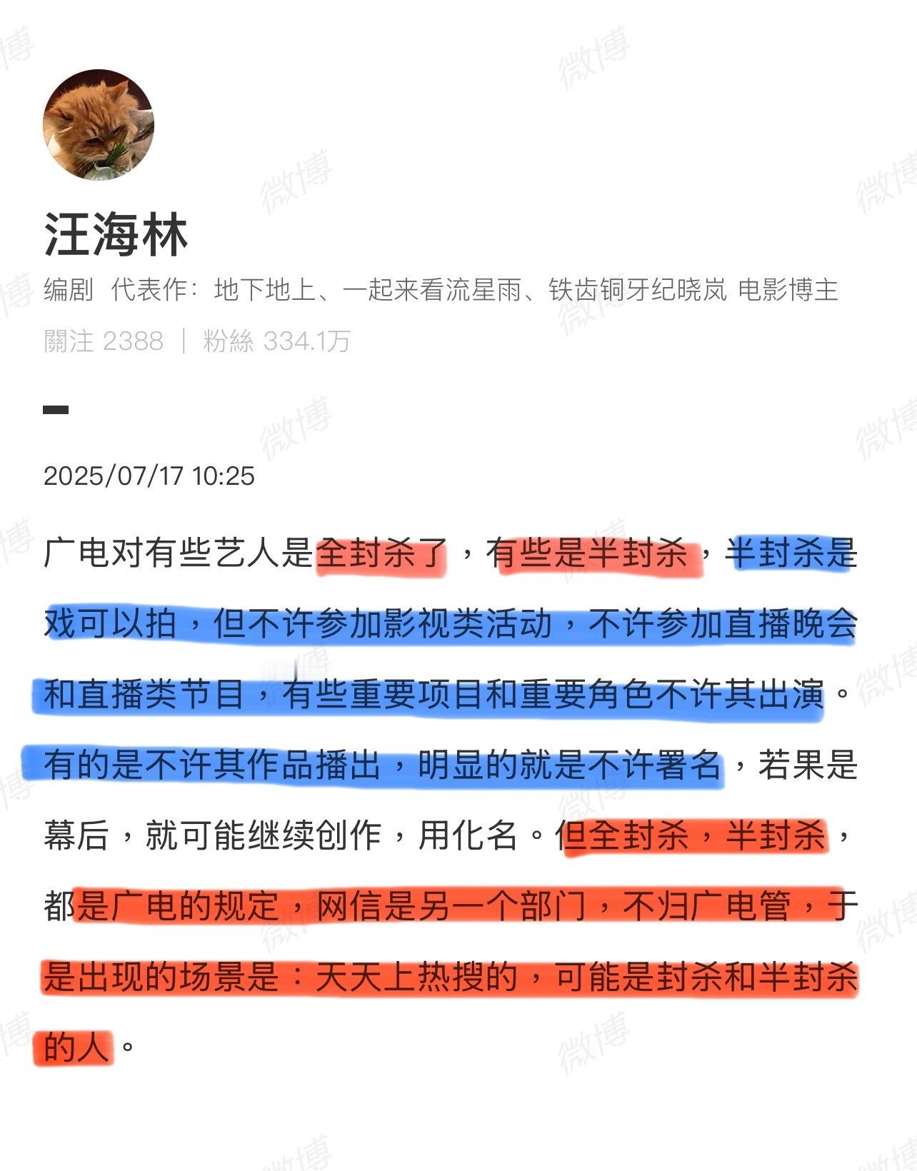 编剧汪海林这说的是谁啊？特别是最后一句“天天上热搜，可能是封杀和半封杀的人”基本