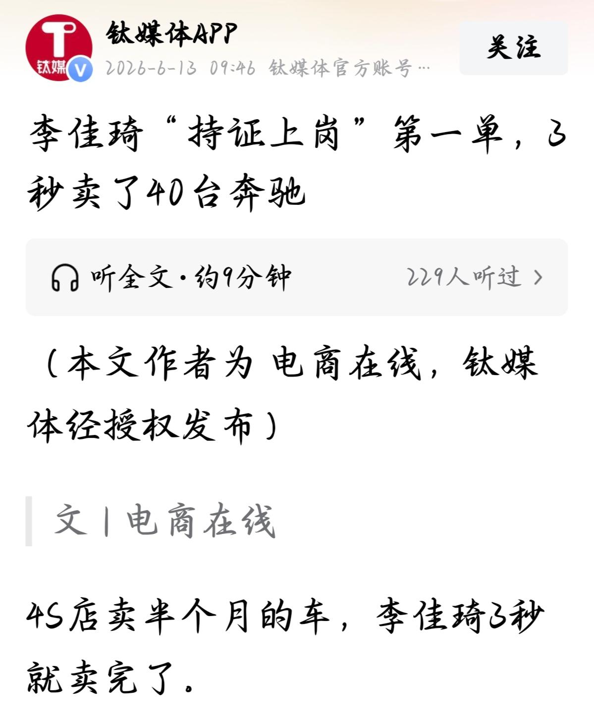 3秒卖了40台奔驰，居然有人嫌少？别急，我先替他回忆一下——这话他熟啊。

还记
