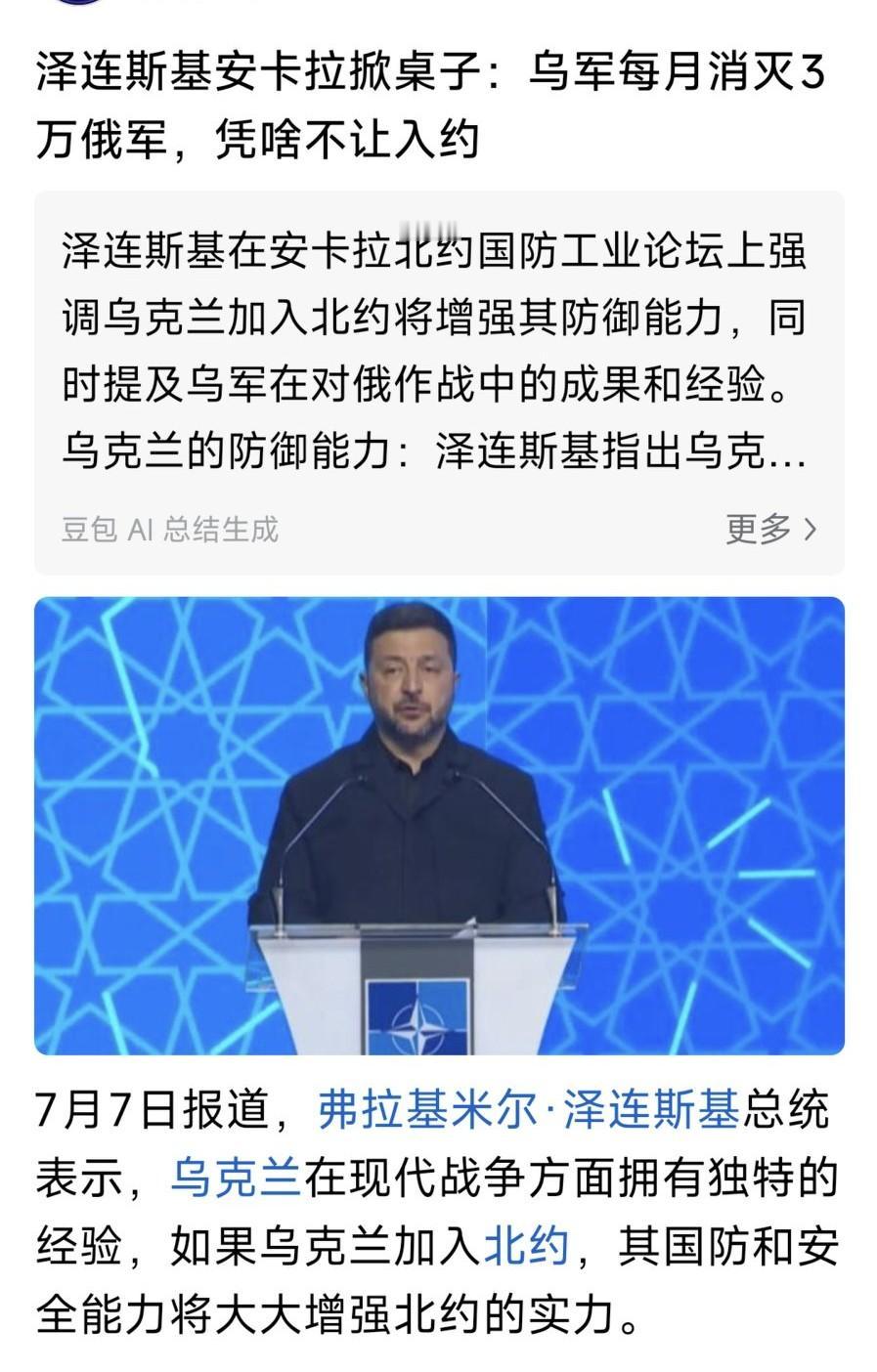 泽连斯基表示，乌克兰在现代战争方面拥有独特的经验，如果乌克兰加入北约，其国防和安