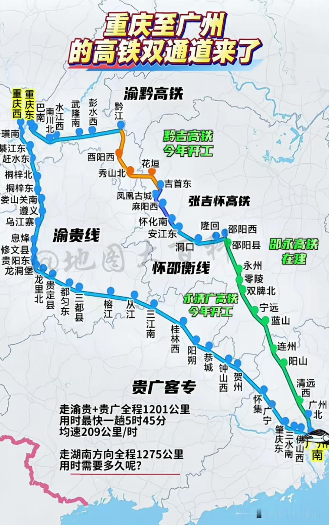第二条渝广高铁安排上！串起重庆、吉首、怀化、邵阳，直达广东太方便
重庆、湖南湘西