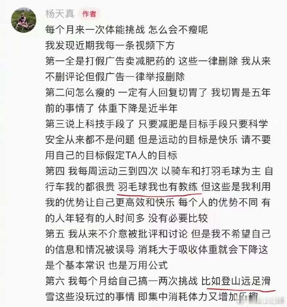 杨天真分享减肥心得杨天真分享减肥经历杨天真分享减肥心得，杨天真分享自己减肥下来的