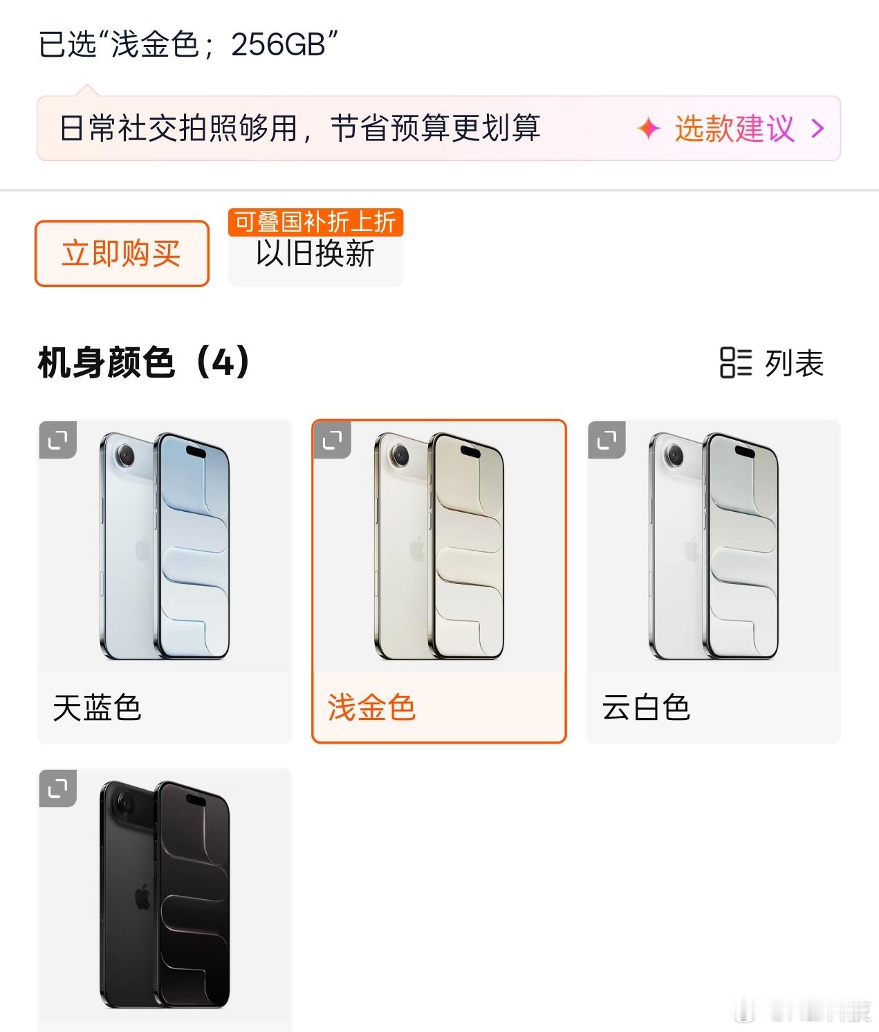 天猫上的iPhone Air是可以随便买的看样子是大批量放货了_(:з」∠)_ 