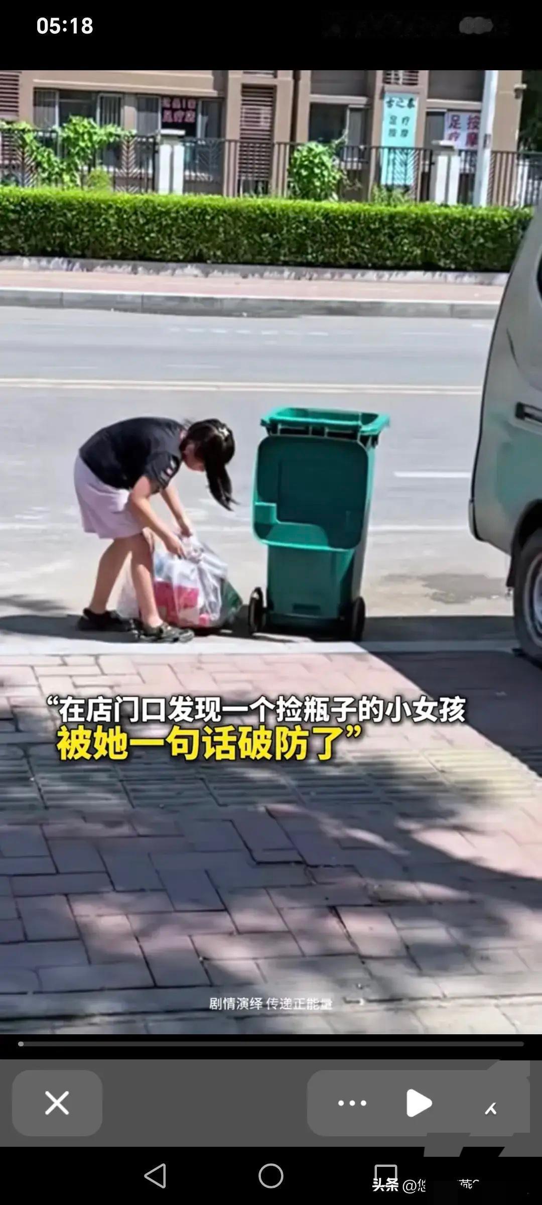 在店门口看到一个捡瓶子的小女孩，她的一句话让我破防了。我问小女孩怎么在门口捡瓶子