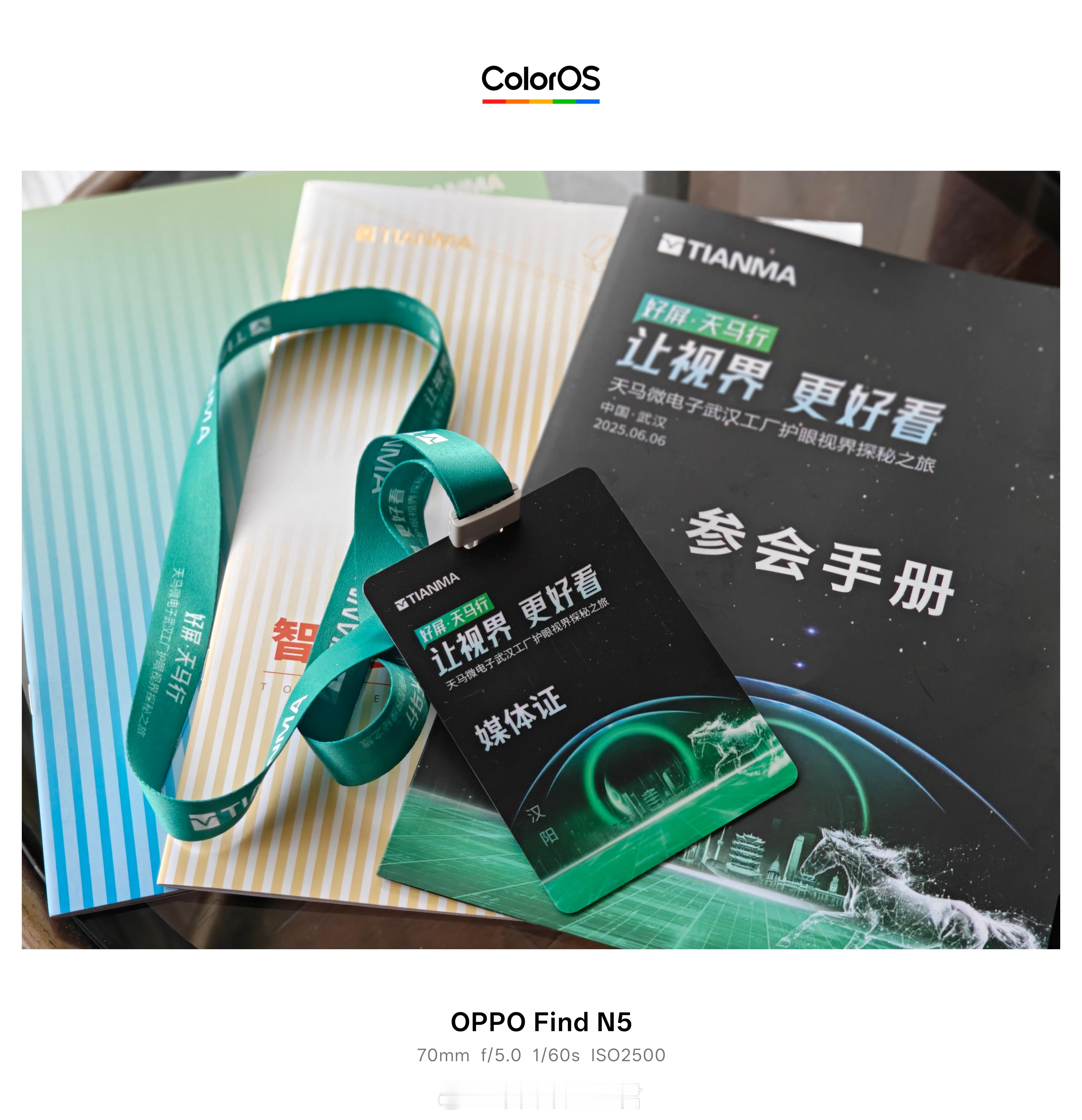 好屏·天马行到位到位了，现在有空余时间还是多来大厂转一转，走一走，这样不仅能了解