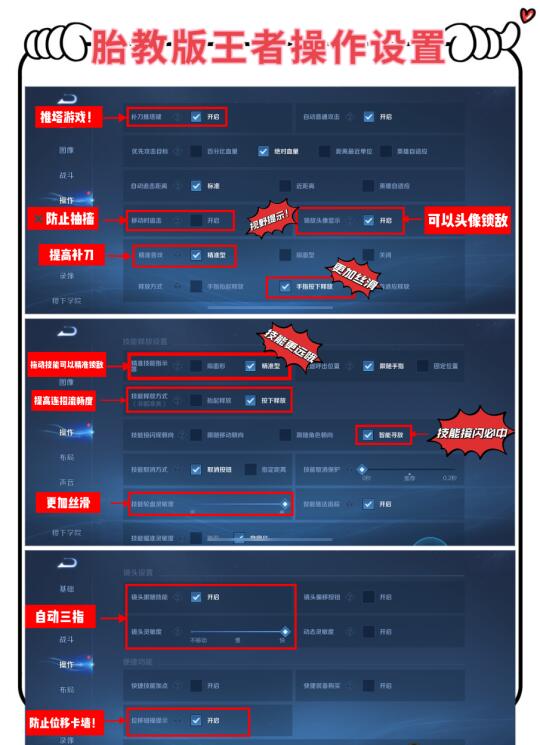 胎教版王者操作设置来啦！秒变王者高玩！