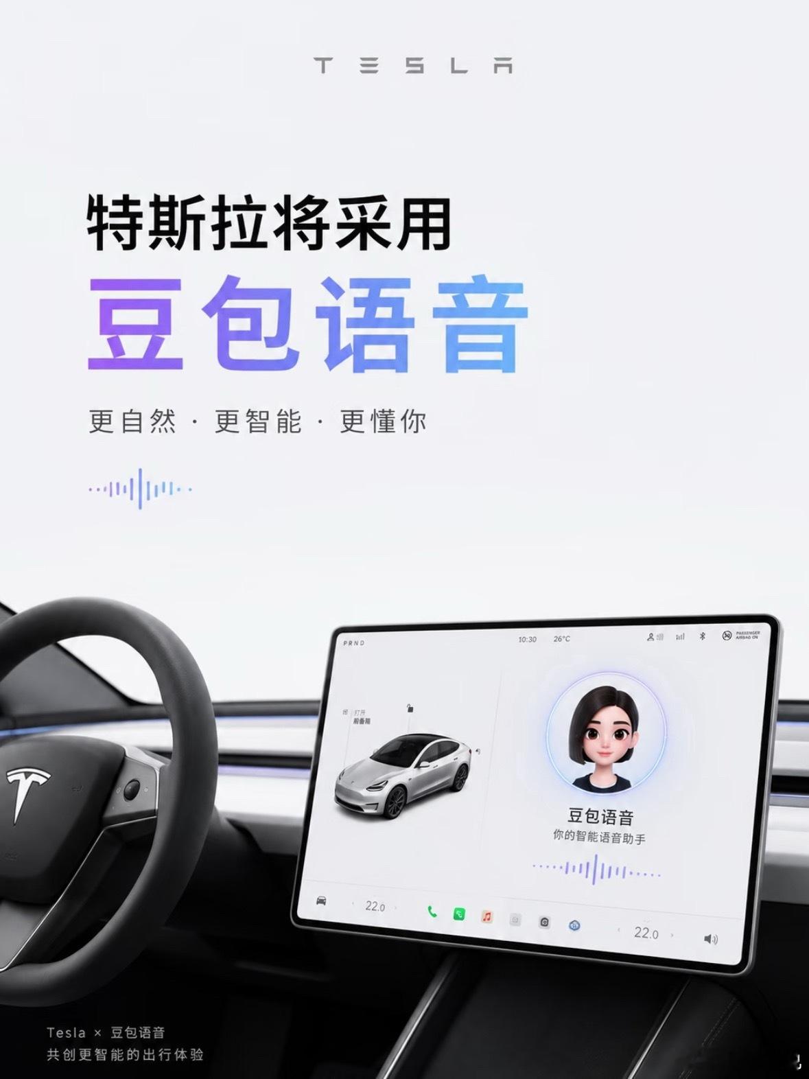 特斯拉 豆包特斯拉内测固件接入豆包+DeepSeek双AI，这对特斯拉用户来说应
