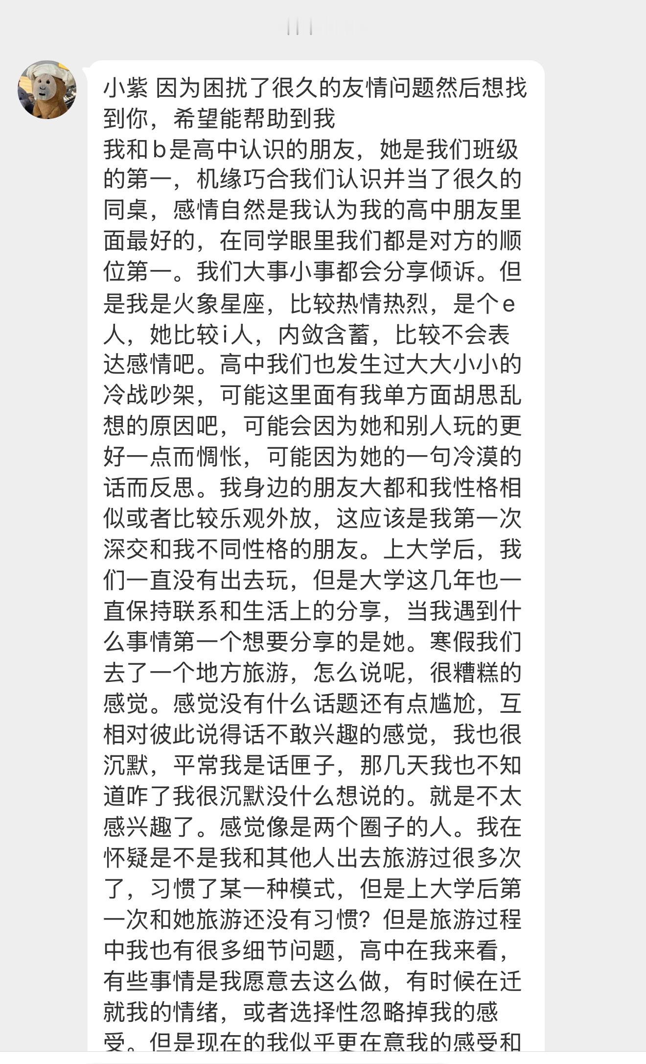 【小紫 因为困扰了很久的友情问题然后想找到你，希望能帮助到我我和b是高中认识的朋