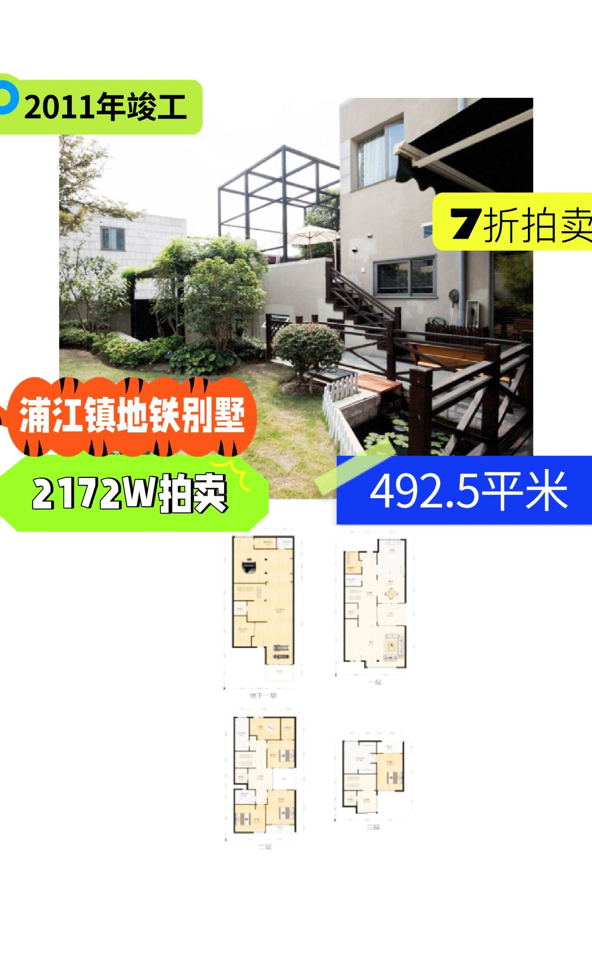 上海法拍房 闵行  新浦江城 7折拍卖