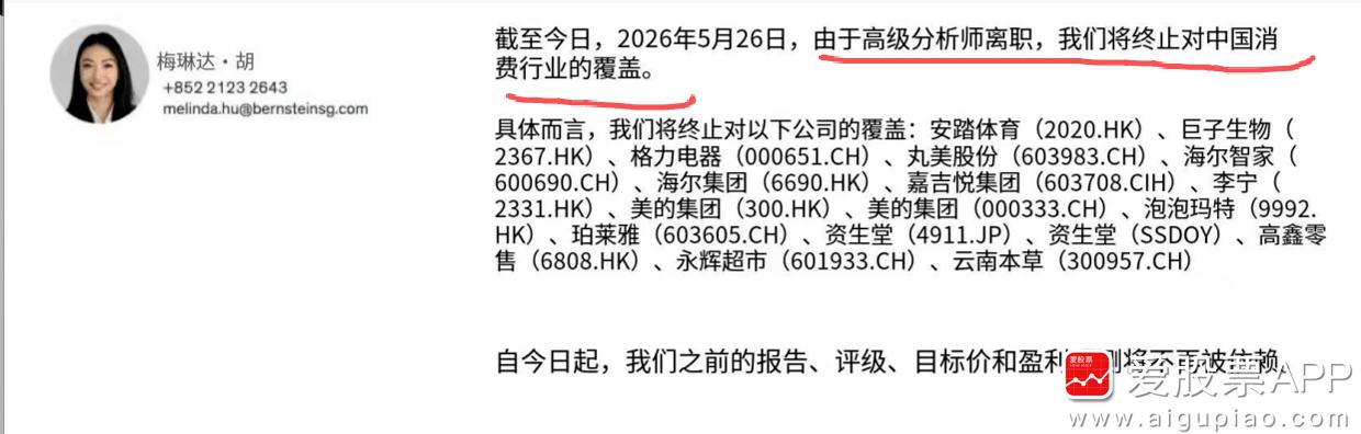 今天最扎心的新闻，老外的老登分析师也下岗了！偌大的一个外资机构伯恩斯坦，覆盖中国