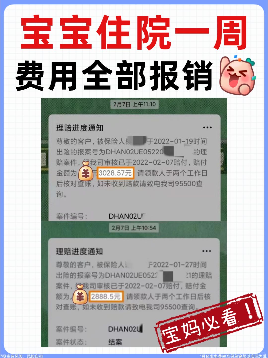 宝宝住院一星期，医疗费全部报销了！
