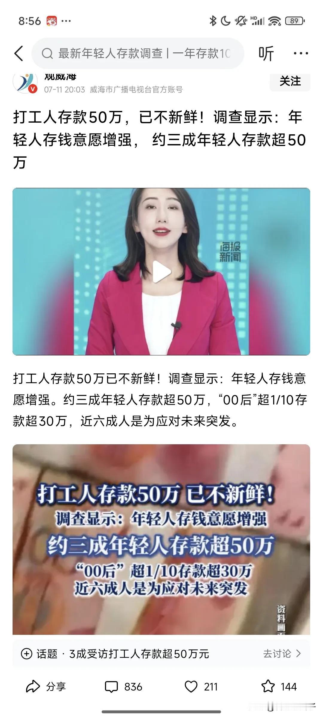 看了这篇新闻我挺迷惑的，之前各种网站还是说年轻人存款不足10万，很多还是负债，现