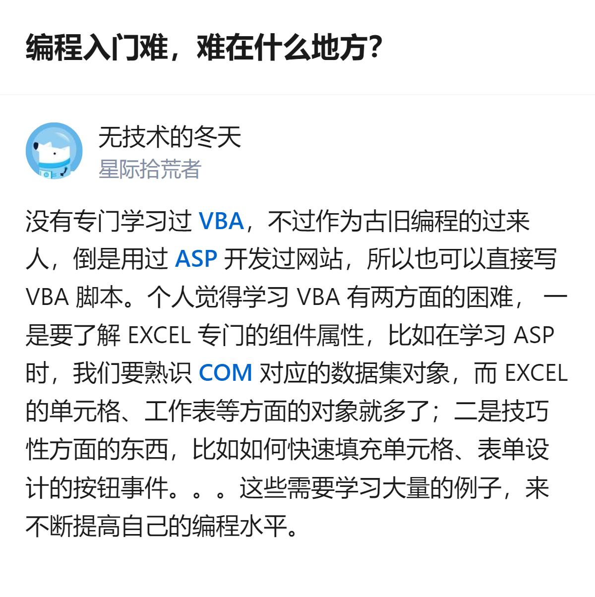 编程入门的难点，对有旧编程基础的人来说，学VBA时得先适应Excel专属的大量对