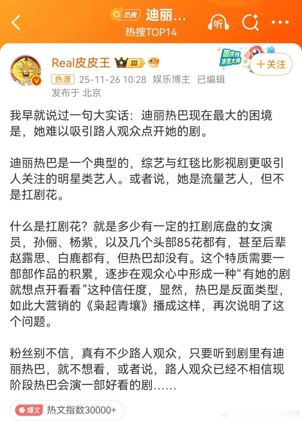 迪丽热巴现在最大的困境迪丽热巴最大的困境写在热门上，没营销号护体