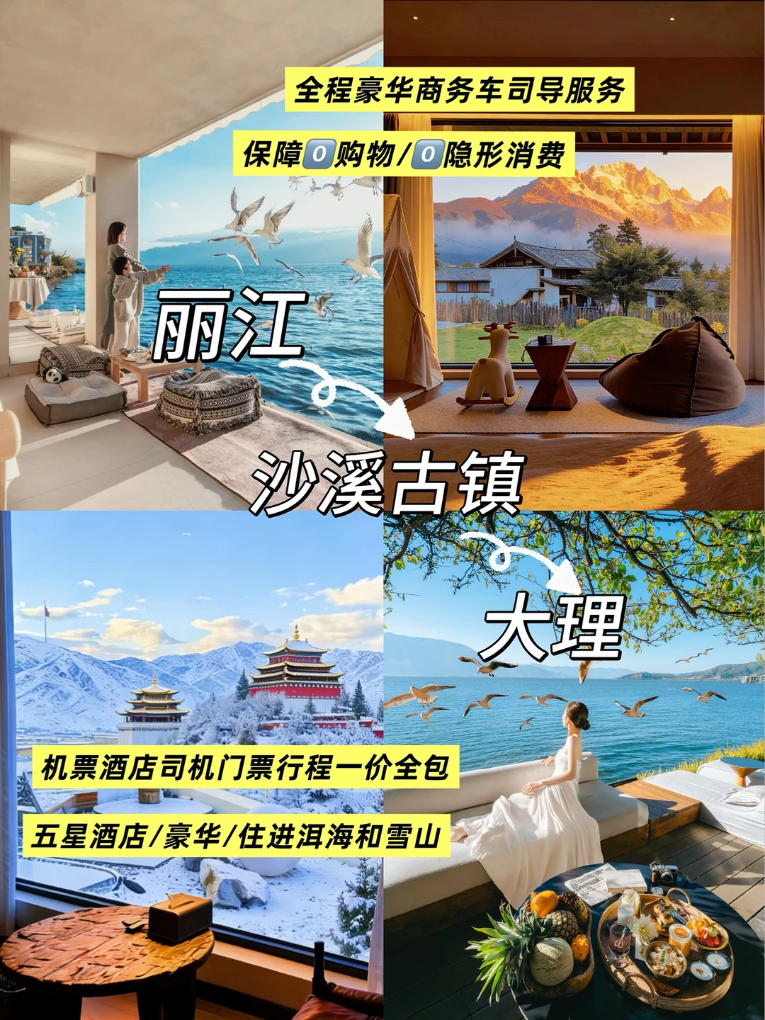 寒假春节被问爆了‼️云南包车游纯玩度假🔥