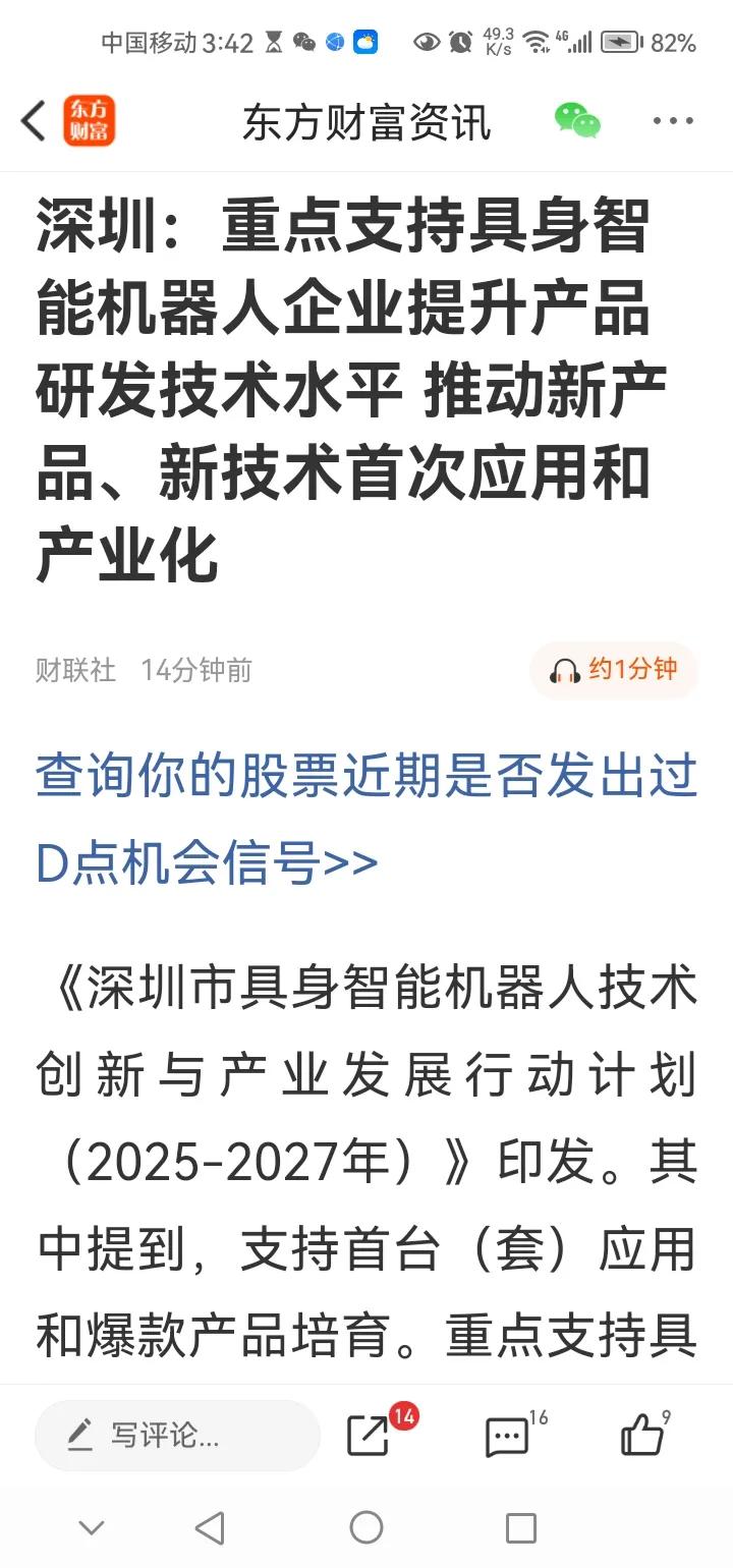 盘后人形机器人迎来利好！深圳刚刚重磅发布！继北京、重庆之后，深圳再度在具身智能机