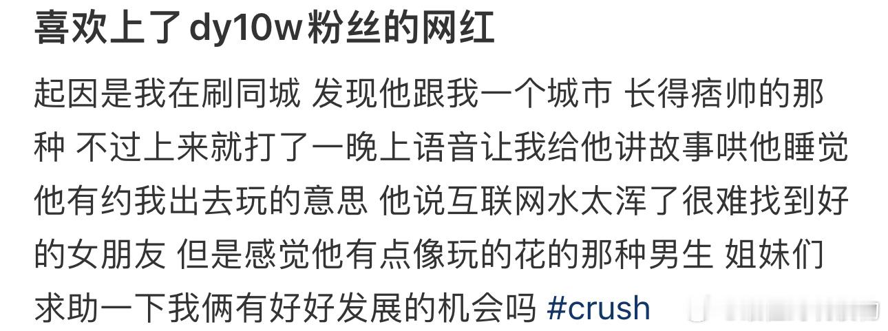 喜欢上了dy10w粉丝的网红 ​​​