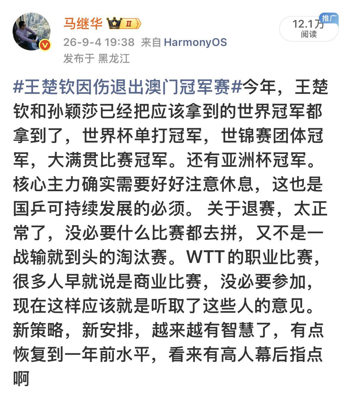 关于退赛，太正常了，没必要什么比赛都去拼，又不是一战输就到头的淘汰赛。WTT的职