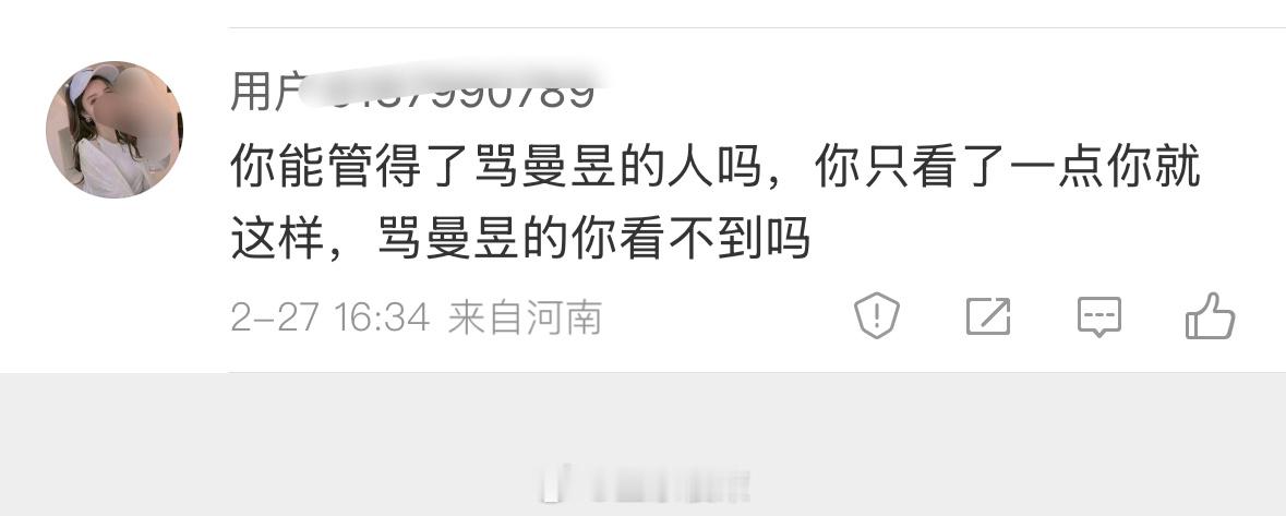 你能管得了骂颖莎的人吗，你只看了一点你就这样，骂颖莎的你看不到吗 