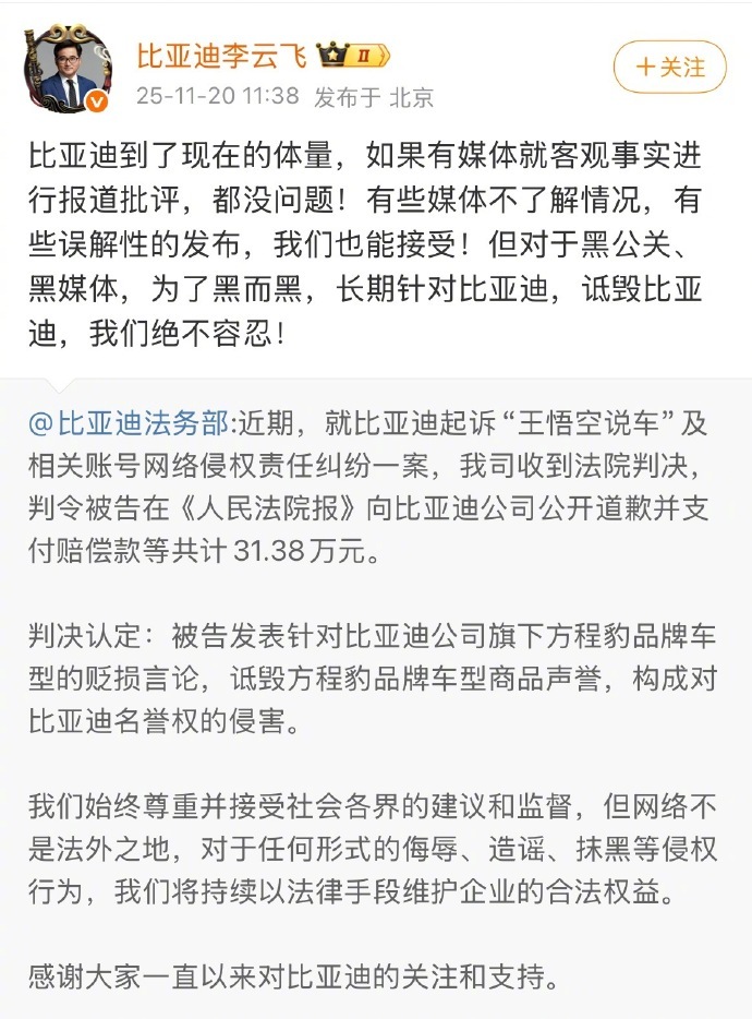 最近看到"王悟空说车"因为发布不实内容贬损比亚迪，被法院判决赔偿31.38万元并