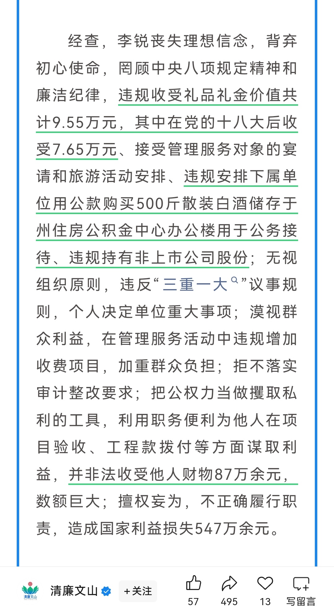 官员买500斤白酒放单位公务接待云南文山再次通报，除了买500斤白酒，还存在收受