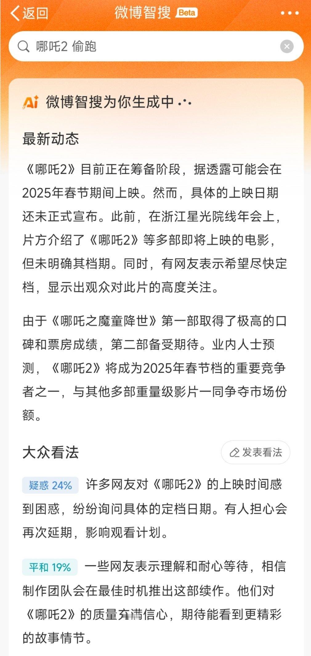 哪吒2 偷跑 懂了，看来哪吒2要来了[doge]期待ing，今年过年全家一起去电