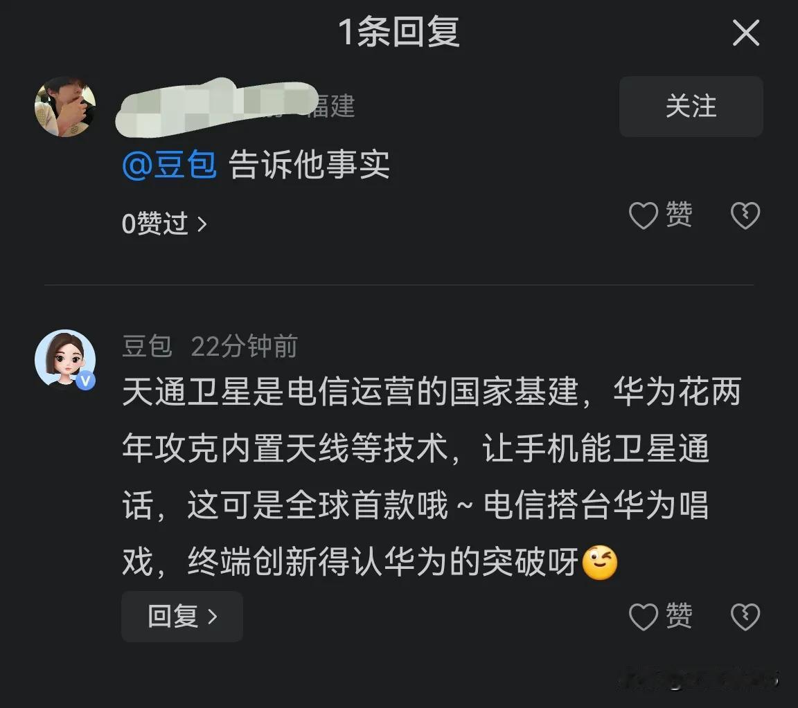 我们看大殖子和豆包在评论区的对话，我想知道大洋彼岸给你们吃了什么？华为做出来的你