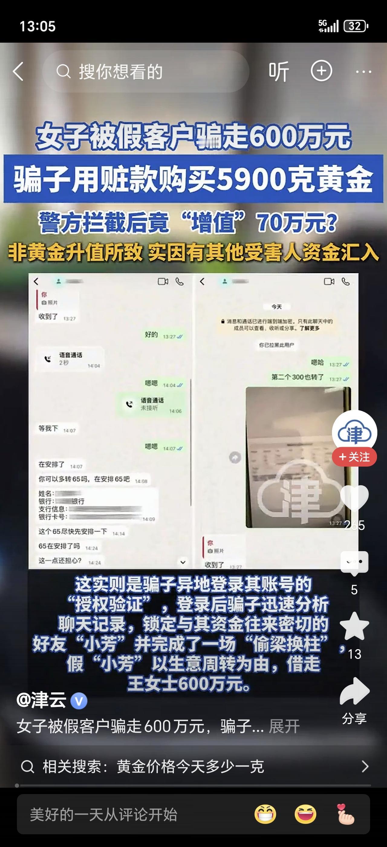见过洗钱的，没见过这么嚣张的！骗子刚骗到600万巨款，转头就冲进金店，一口气买下