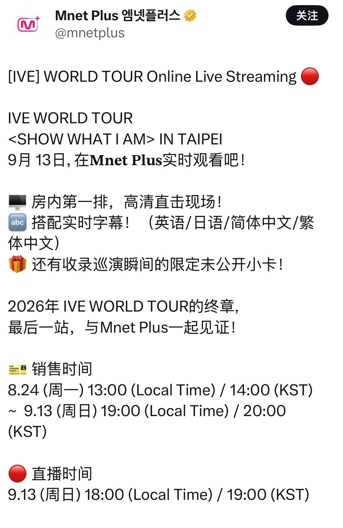 IVE WORLD TOUR<SHOW WHAT I AM> IN 台北9月 1