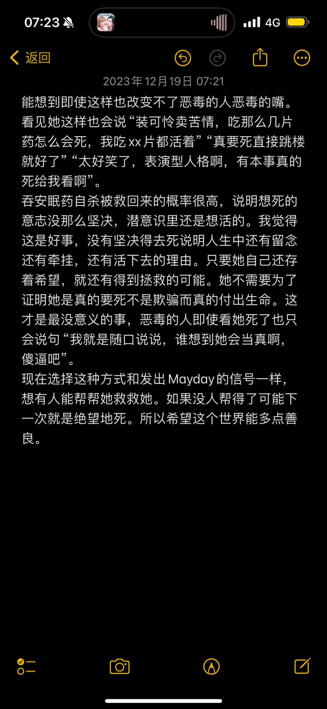 随笔一则，又是一睁眼就打开fc看看她是不是还活着的一天。 ​​​