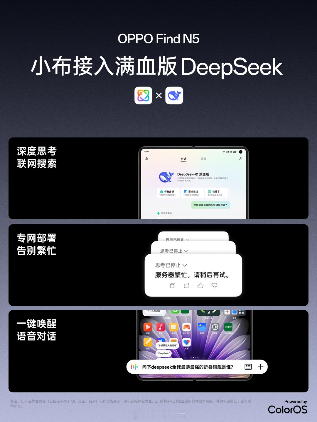 更让人惊喜的是，OPPO 小布助手已接入满血版DeepSeek！不仅支持联网搜索