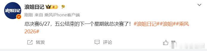 曝乘风总决赛时间 曝浪姐总决赛时间 曝浪姐总决赛时间 