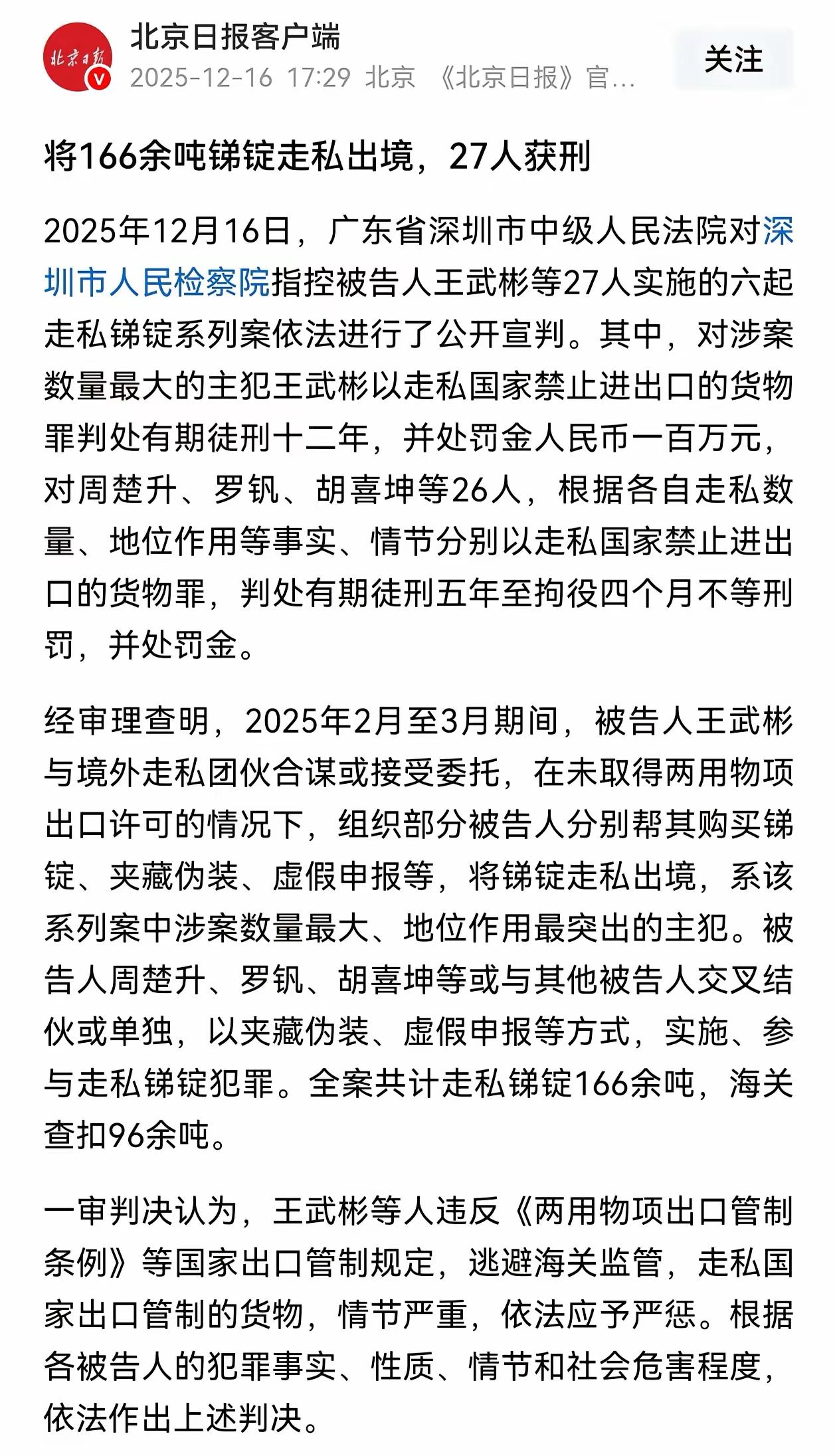 好事情，咱们杀鸡儆猴了，给敌人递刀子，下场就是判刑。中国卡美国的稀土，但有的人就
