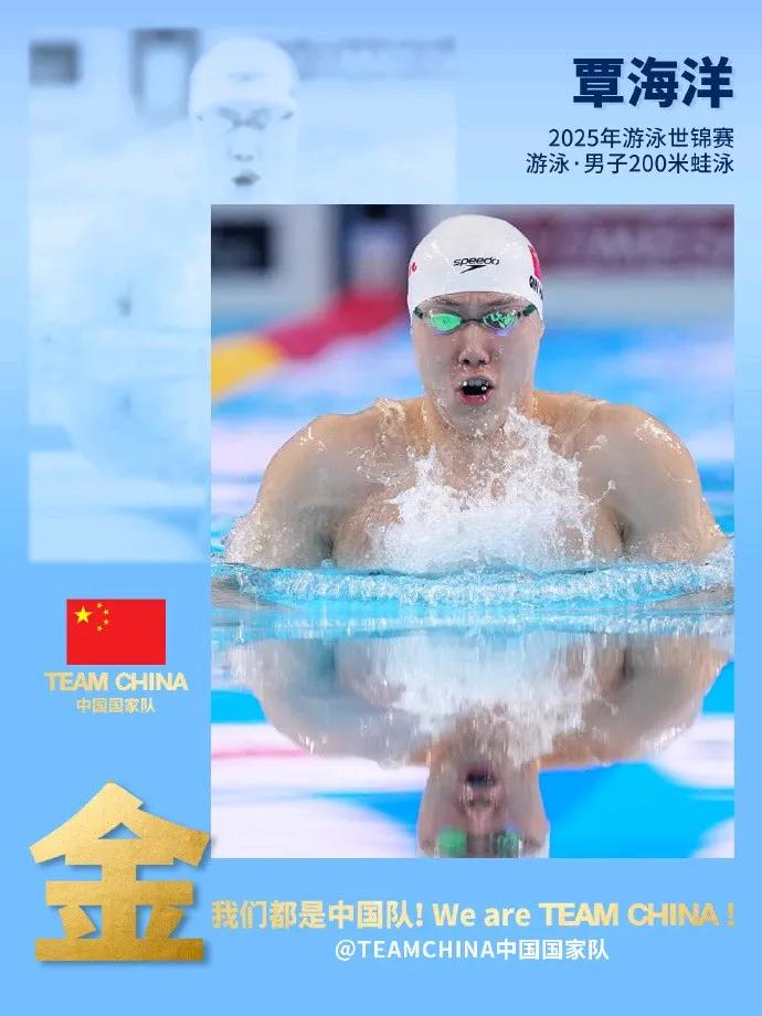覃海洋八道奇迹夺冠！世锦赛男子200米蛙泳决赛，覃海洋以2分07秒41在第八道出