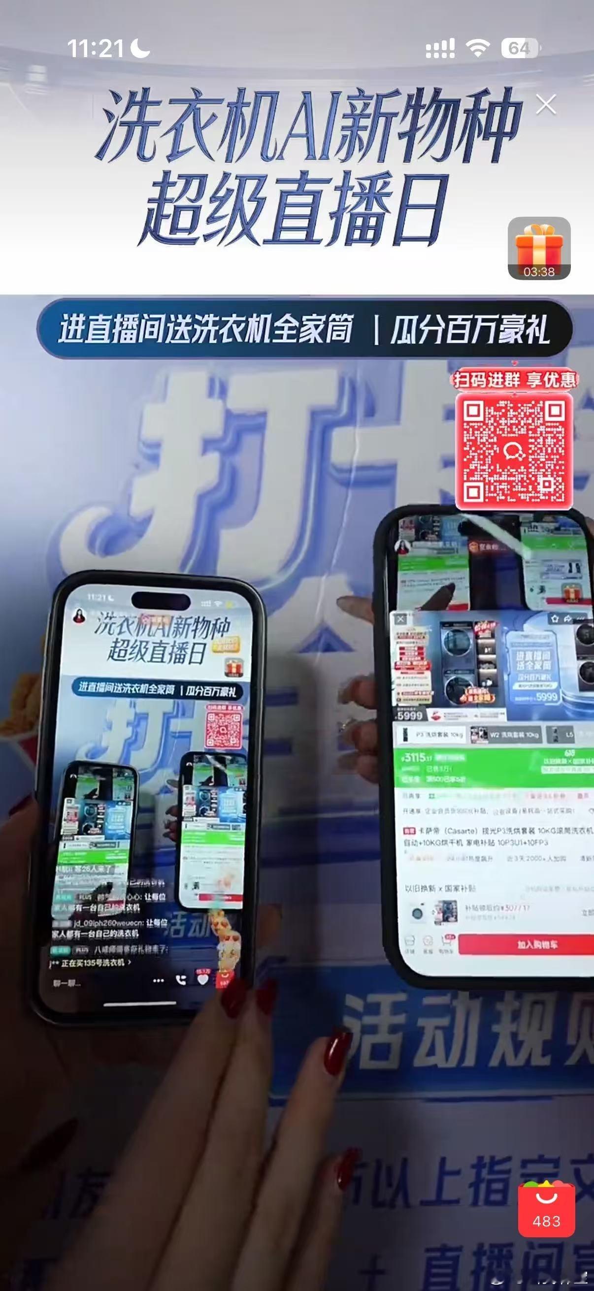京东洗衣机直播间来就送全家筒 刷到京东全家筒活动，乍一眼我还以为是送炸鸡全家桶呢