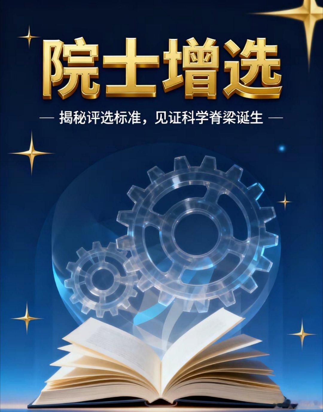 要成为中国院士，必须要经历七步，博士只是起点，而大家熟知的教授、研究员还只是第六