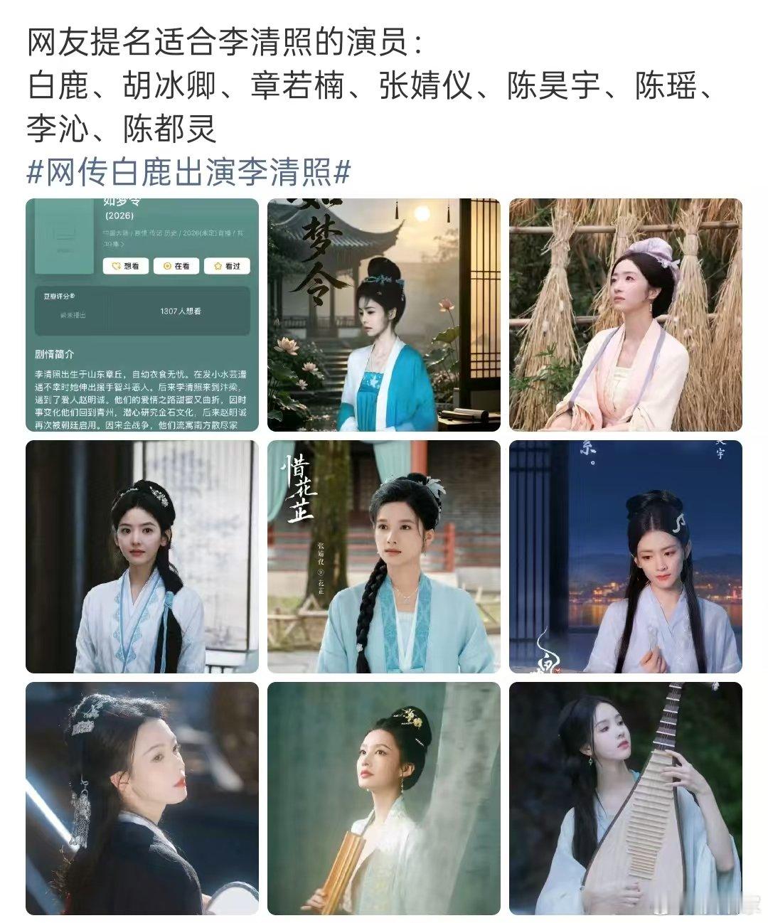 网友推荐适合演李清照的演员网友推荐李清照选角 网友推荐适合李清照的演员，白鹿、胡