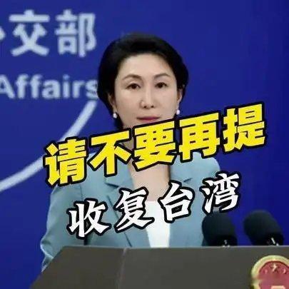 《请不要再提“收复台湾”了！》请不要再提“收复台湾”了！网页链接