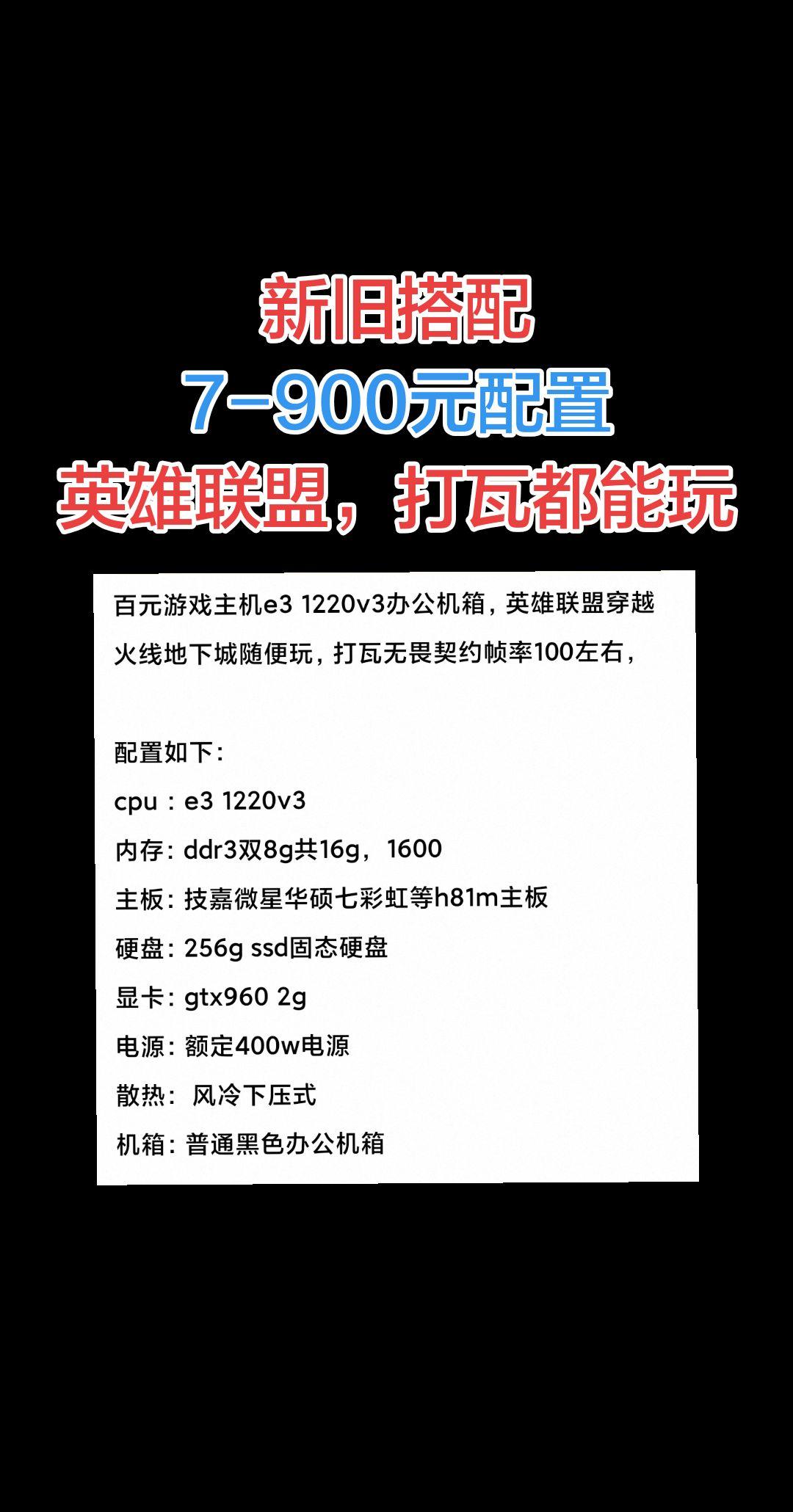 电脑装机 电脑配置 二手游戏电脑