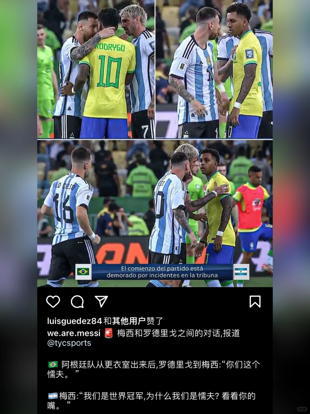“梅西”和罗德里戈之间的对话