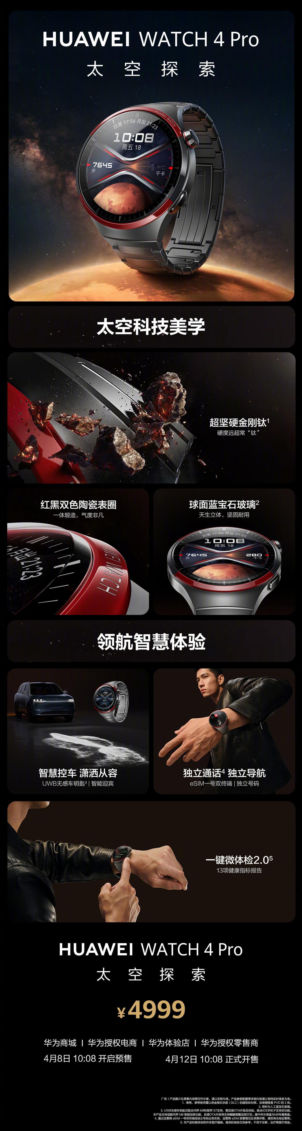 这一周是华为新品周，每天都有新的华为产品发布。周一亮相的是华为WATCH 4 P