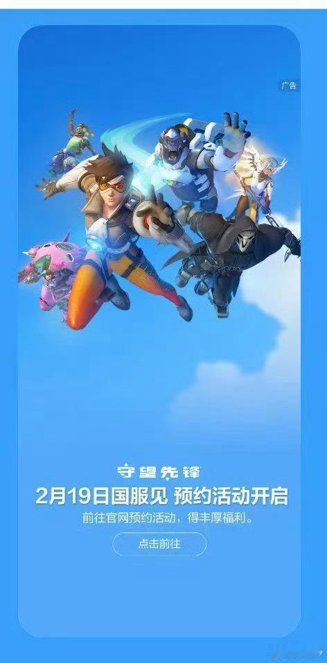守望先锋   守望偷跑！2月19日国服回归！[馋嘴] 