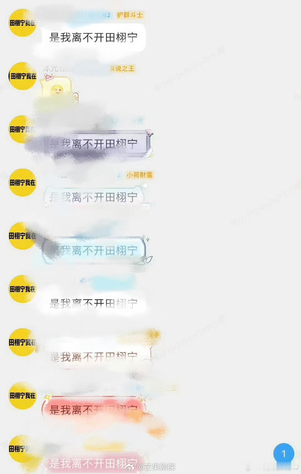 田栩宁粉丝表态田栩宁粉丝状态 田栩宁粉丝群目前是这样的状态 