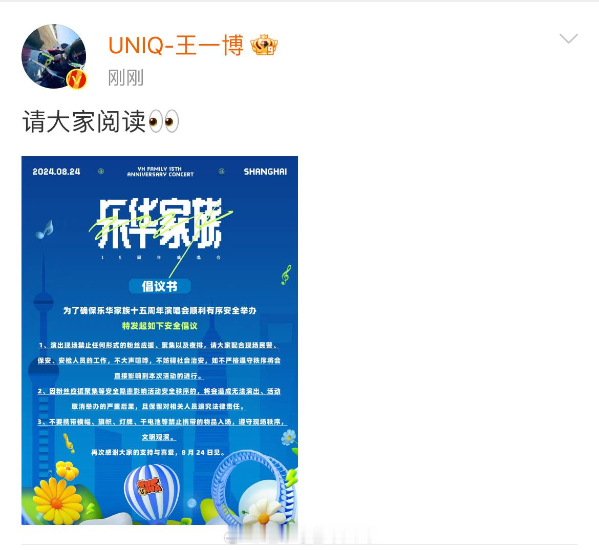 #娱乐[超话]##王一博发乐华家族倡议书#王一博发乐华家族倡议书，请大家阅读，终