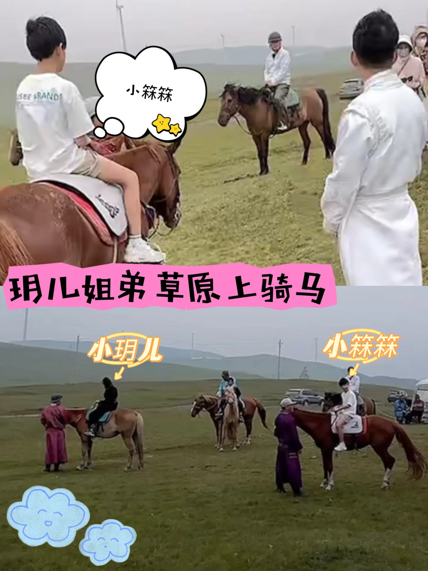 玥儿姐弟草原上骑马，两人都很勇敢。姐弟俩想尝试的爸爸都会尽量满足，这就...