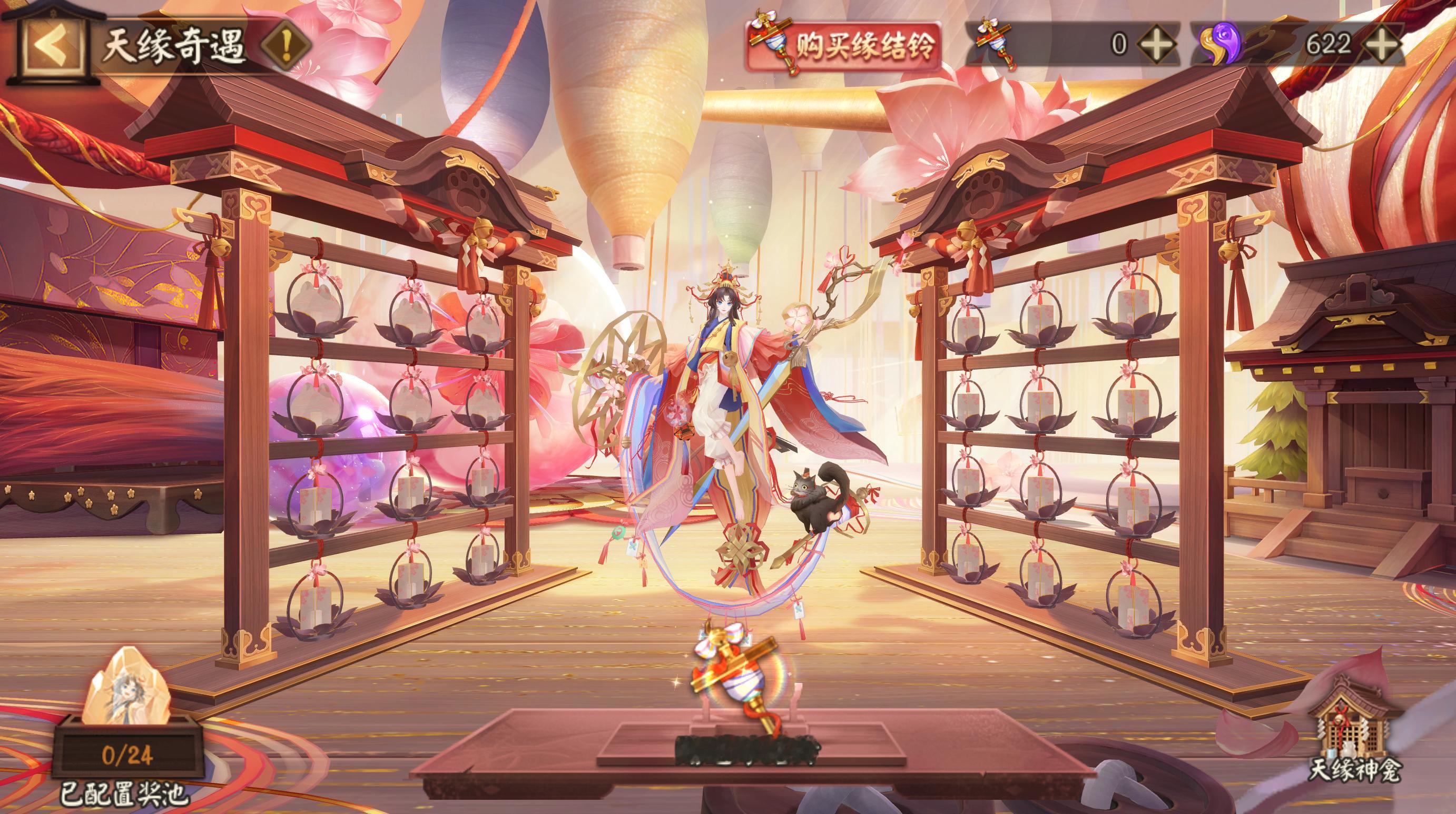 #阴阳师手游[超话]##超话创作官##游点热闹# 翻牌子—缘结神庭院皮氪金精简攻