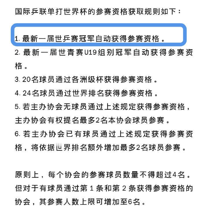 樊振东获得世界杯参赛资格 按照规则樊振东作为德班世乒赛卫冕冠军自动获得2025澳