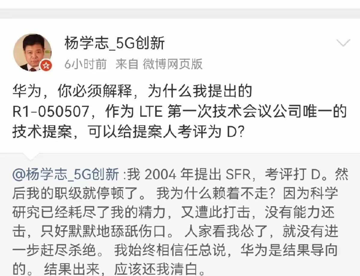 杨学志频繁发文喊话华为，为什么我干了12年，却一直是16级？ 