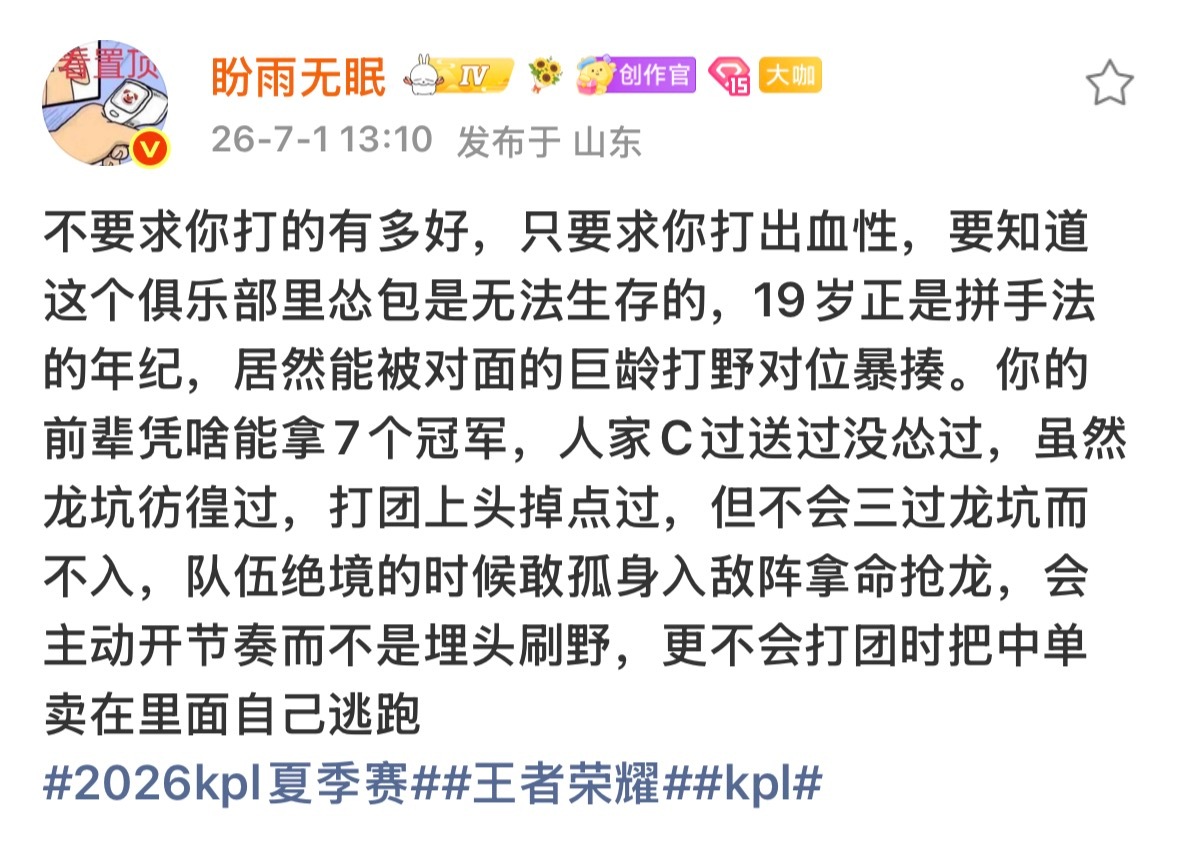 有情商的：今屿作为打野到今天还能站在赛场上拿MVP是对相信努力有用的长期主义者的