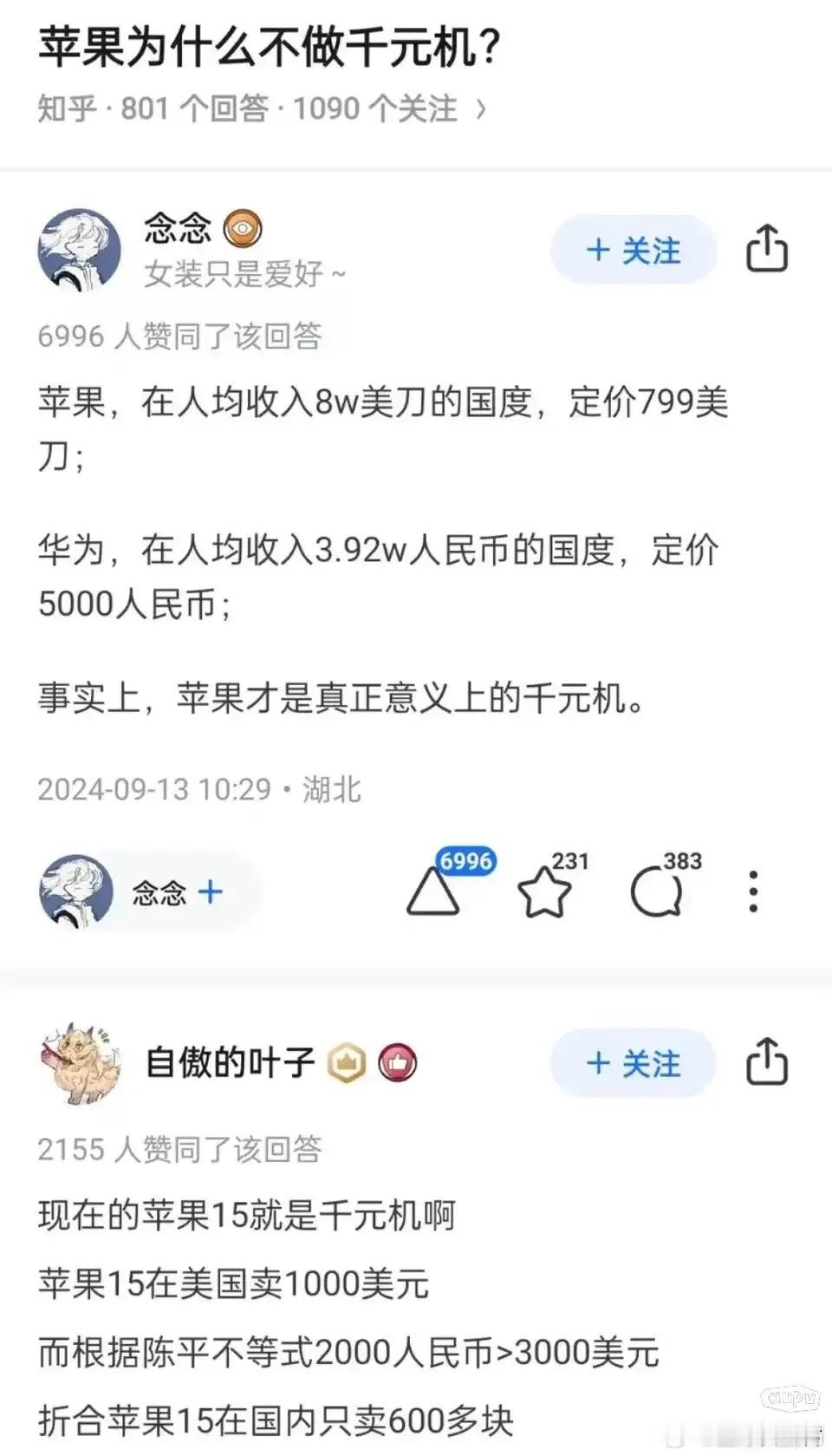 苹果为什么不做千元机？ 