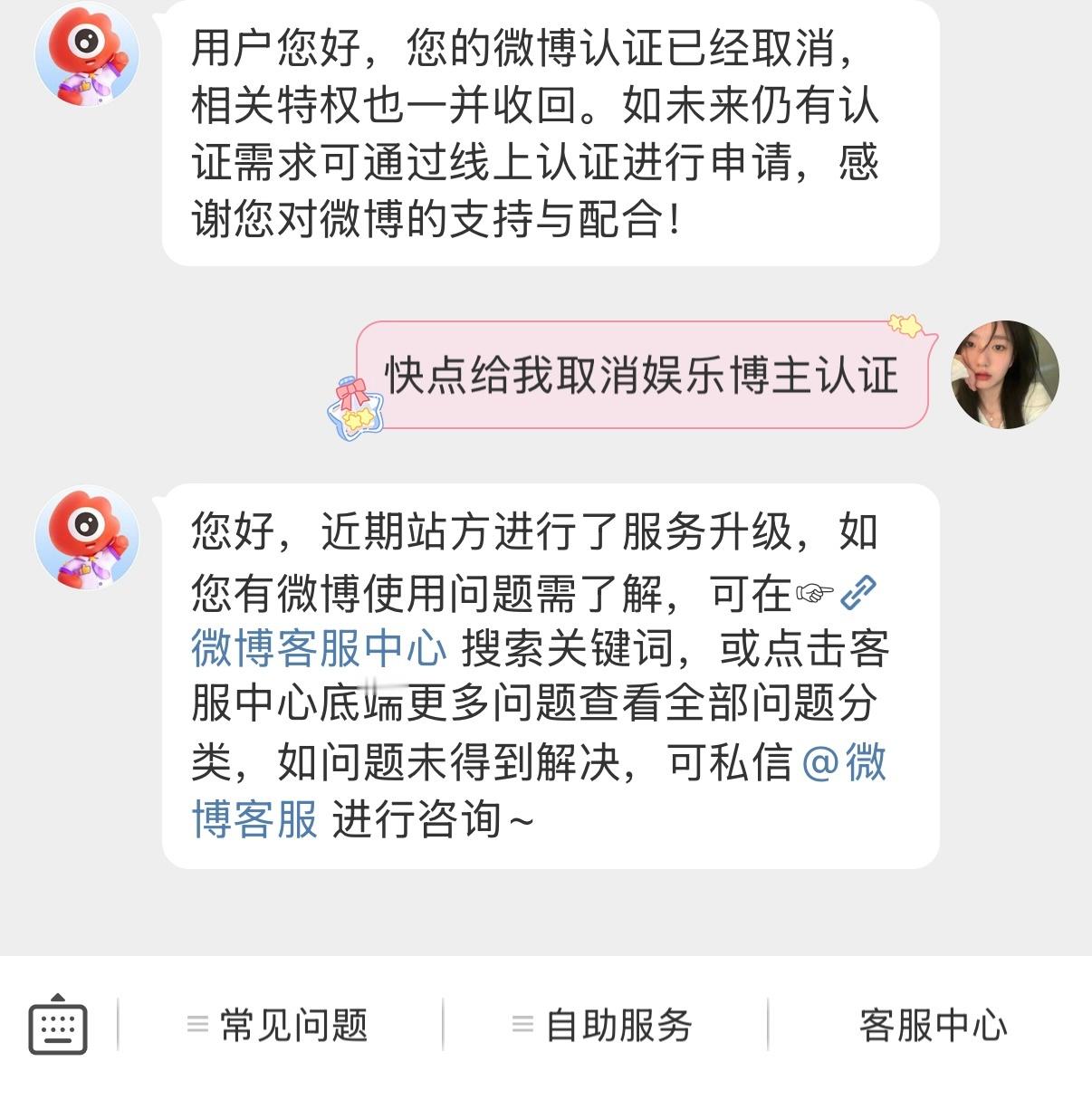 我不要ｖ  快给我取消认证